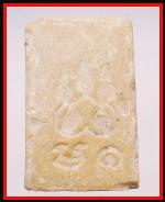สมเด็จคะแนนวัดบ่อวิน(4236) #2